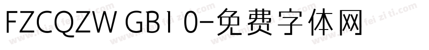 FZCQZW GB1 0字体转换